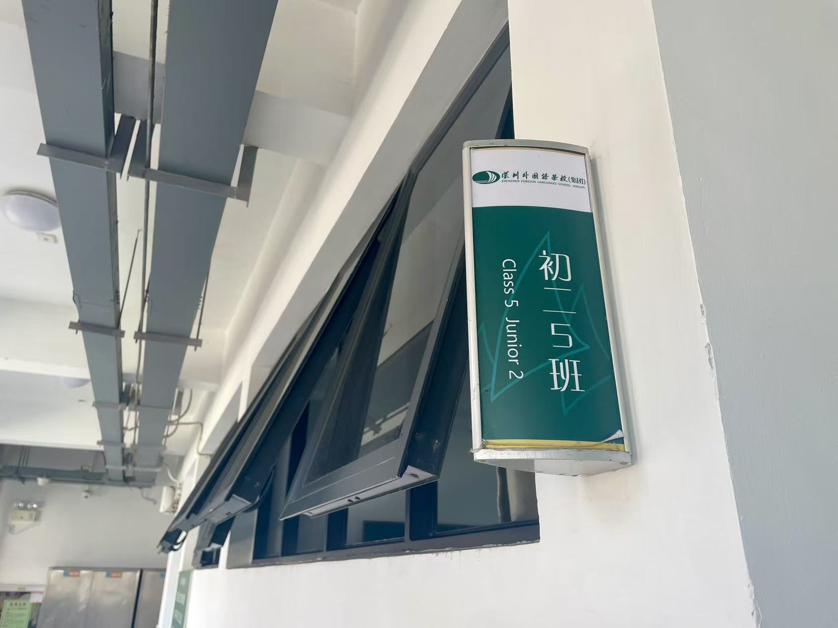 初中的回忆停留在初二